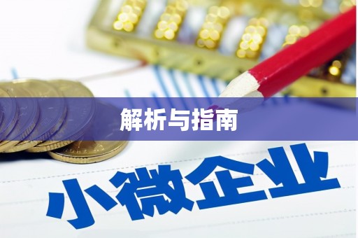 临汾解析与指南